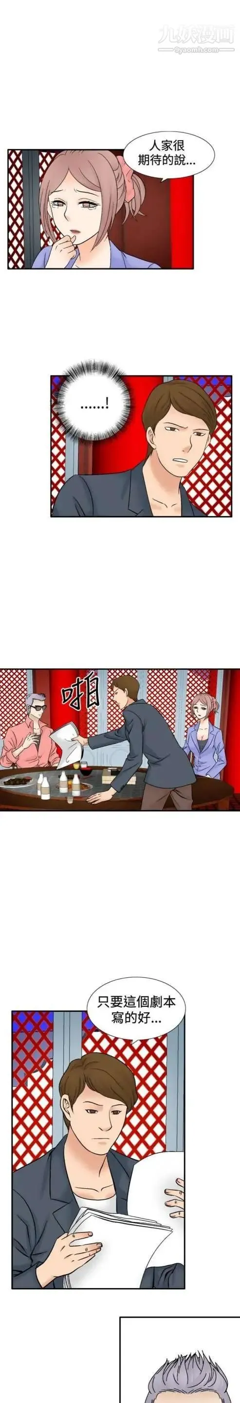奇怪的导演 第43话-梦 第32页