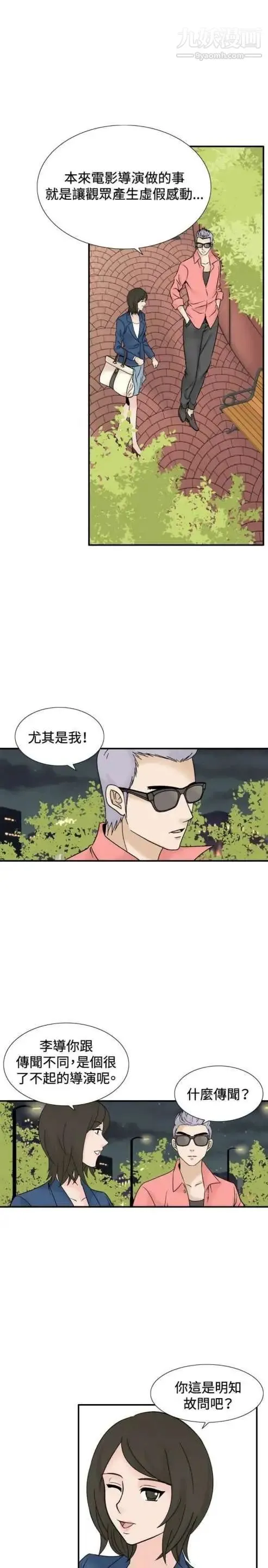 奇怪的导演 第43话-梦 第38页