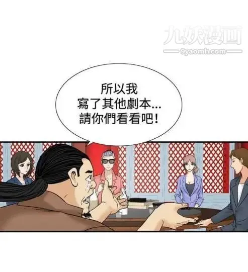 奇怪的导演 第43话-梦 第29页