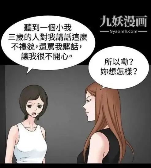 奇怪的导演 第34话-土豪 第20页