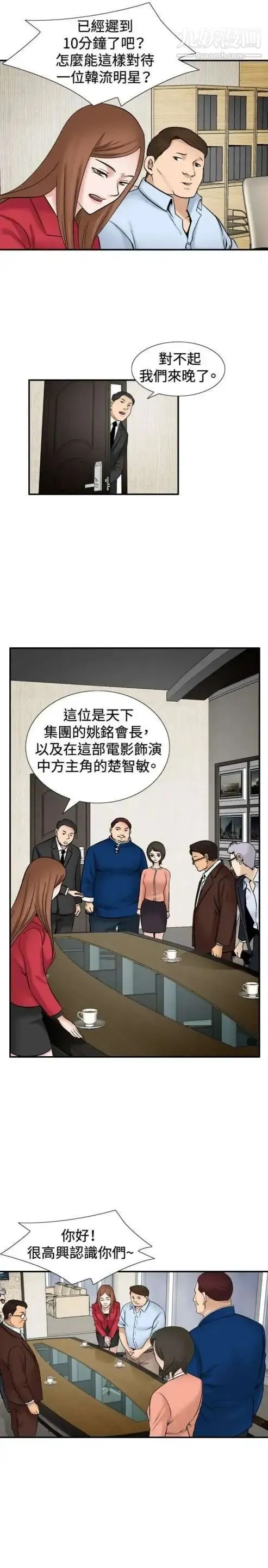 奇怪的导演 第34话-土豪 第9页