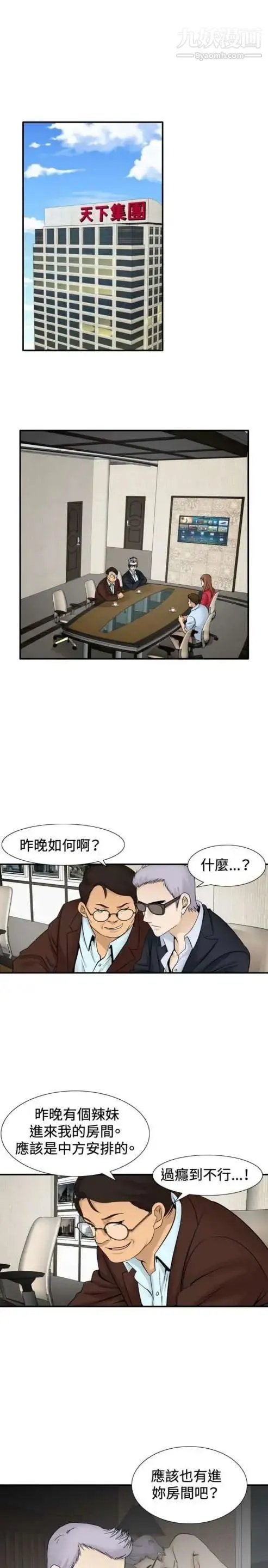 奇怪的导演 第34话-土豪 第7页