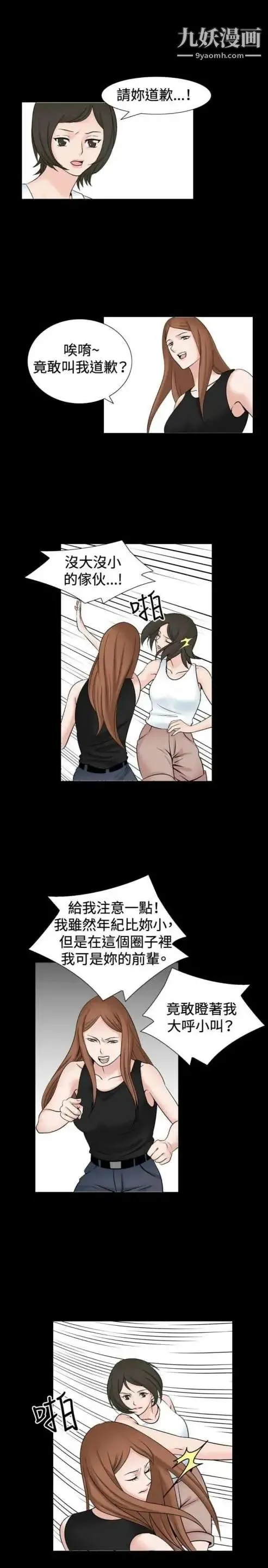 奇怪的导演 第34话-土豪 第21页