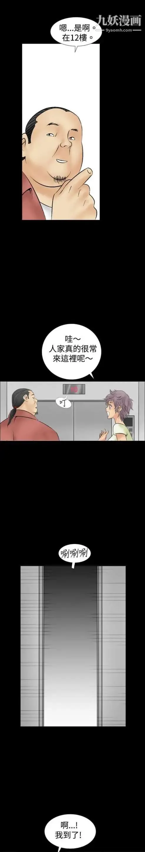 奇怪的导演 第9话-丛林的法则 第31页
