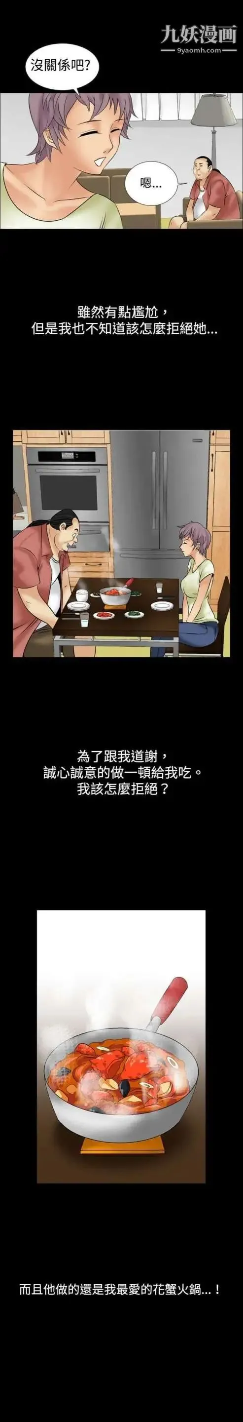 奇怪的导演 第9话-丛林的法则 第17页