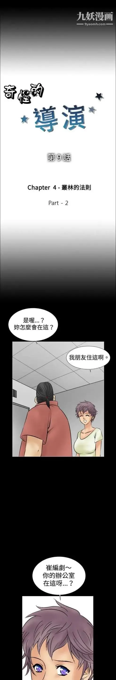 奇怪的导演 第9话-丛林的法则 第33页