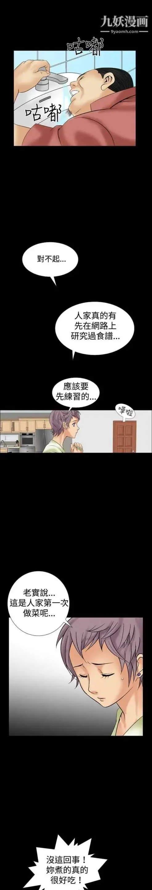 奇怪的导演 第9话-丛林的法则 第11页