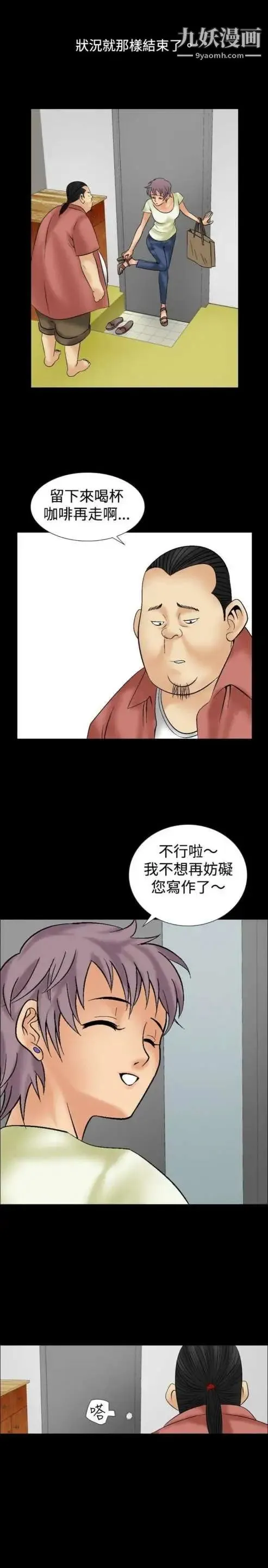 奇怪的导演 第9话-丛林的法则 第9页