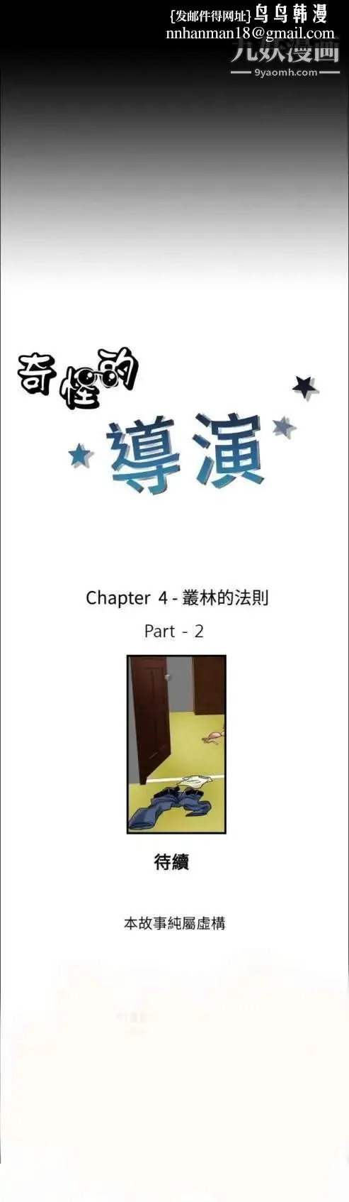 奇怪的导演 第9话-丛林的法则 第1页