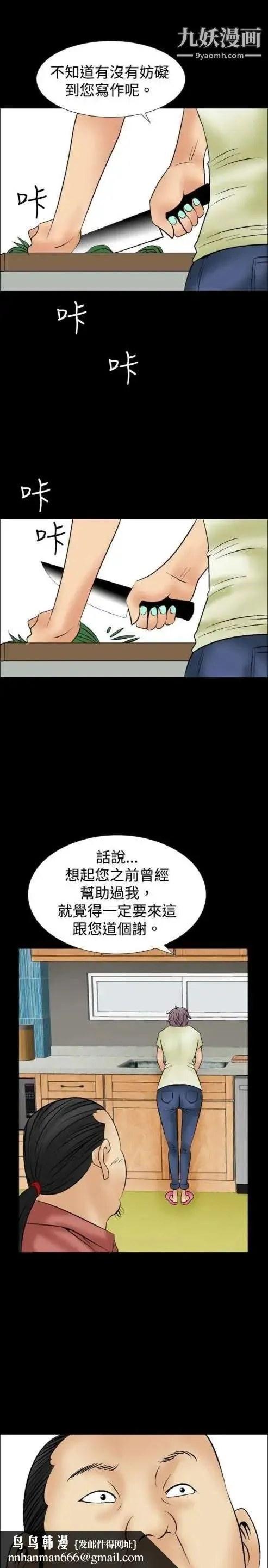 奇怪的导演 第9话-丛林的法则 第19页
