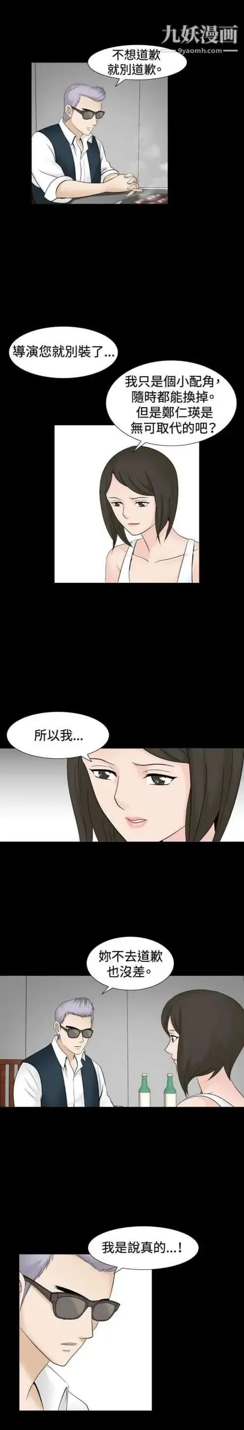 奇怪的导演 第35话-土豪 第5页