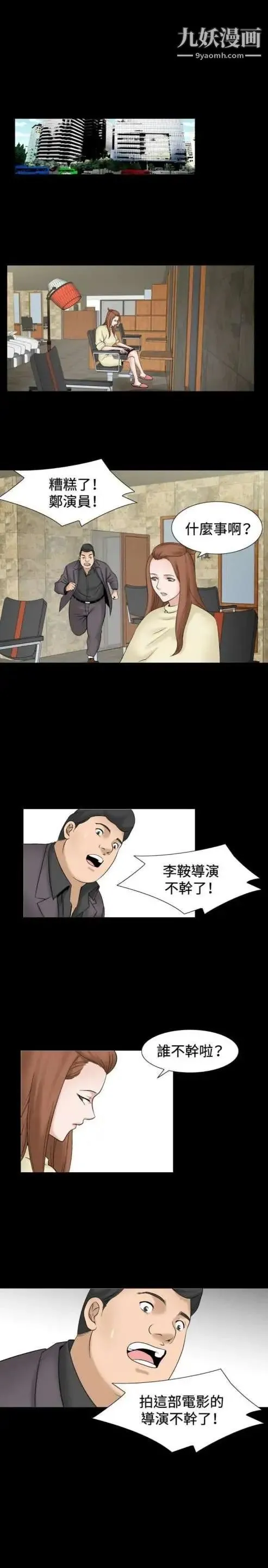 奇怪的导演 第35话-土豪 第7页
