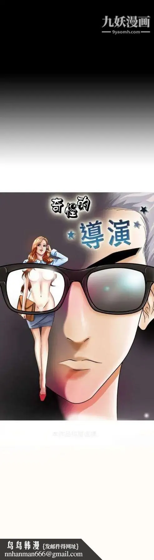 奇怪的导演 第6话-成为演员的方法 第22页