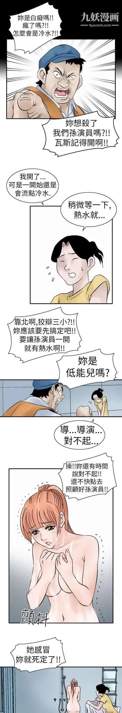 奇怪的导演 第6话-成为演员的方法 第7页
