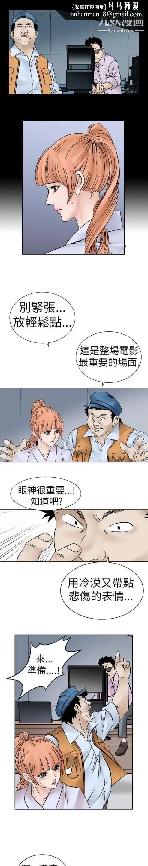奇怪的导演 第6话-成为演员的方法 第1页