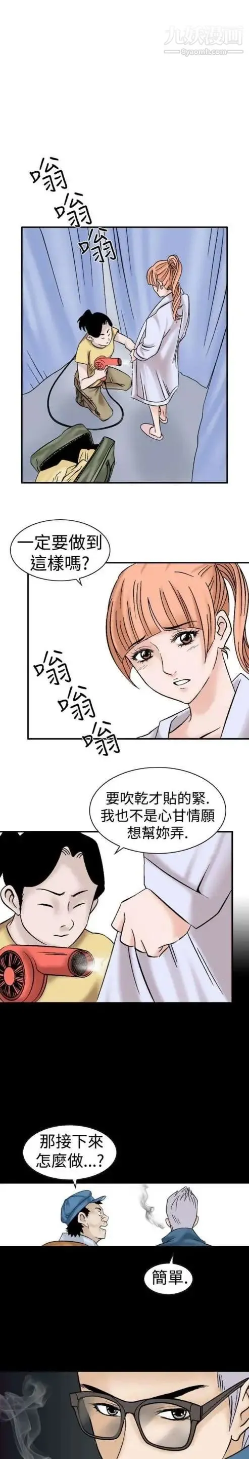奇怪的导演 第6话-成为演员的方法 第19页