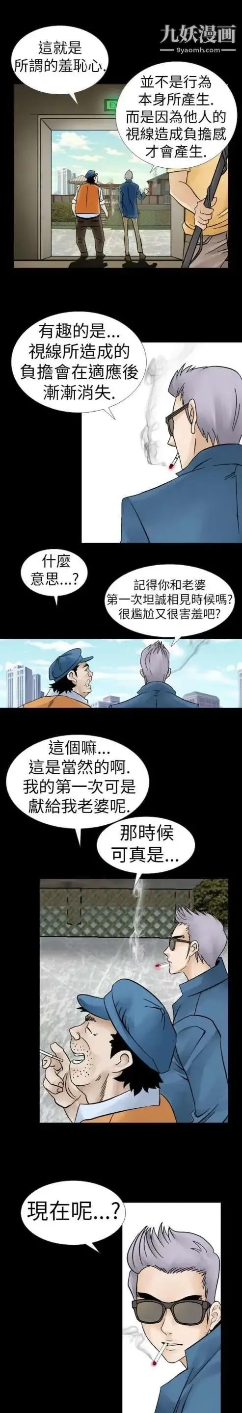 奇怪的导演 第6话-成为演员的方法 第11页