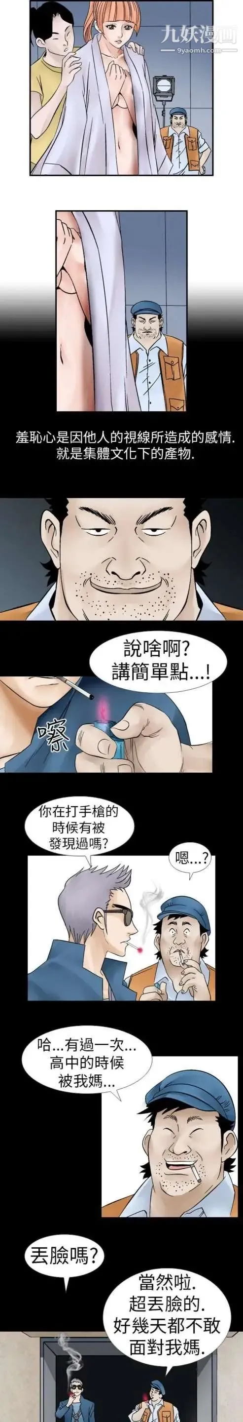奇怪的导演 第6话-成为演员的方法 第9页