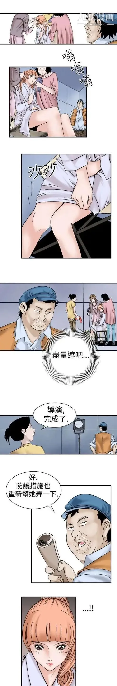 奇怪的导演 第6话-成为演员的方法 第17页