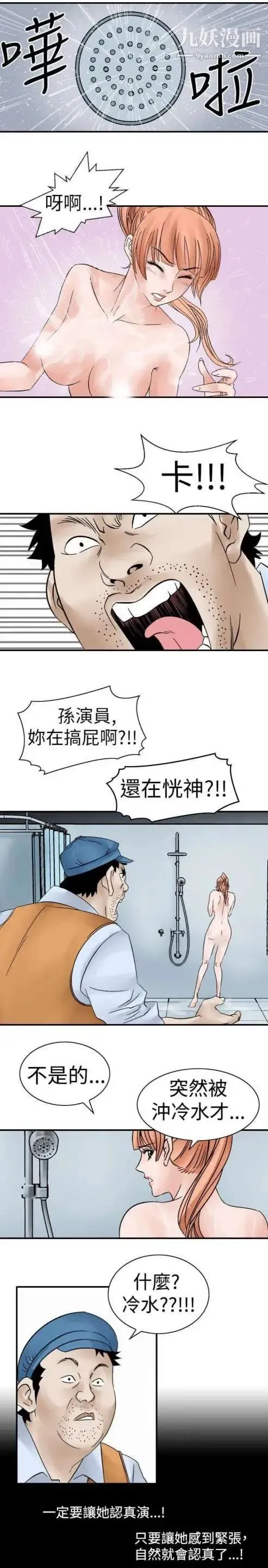 奇怪的导演 第6话-成为演员的方法 第5页