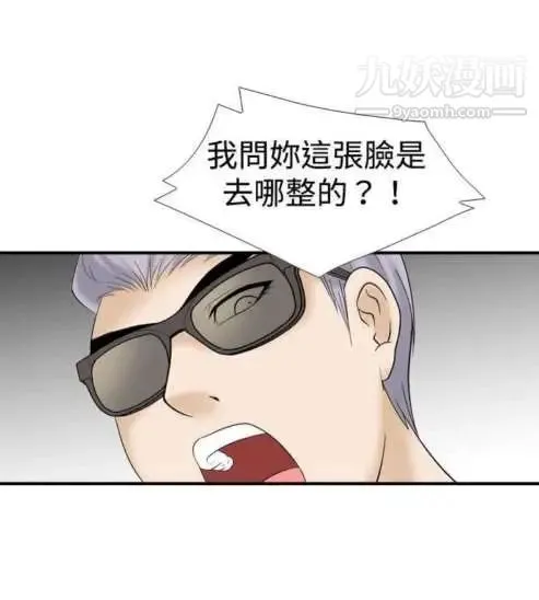 奇怪的导演 第21话-女演员的圣诞节 第16页