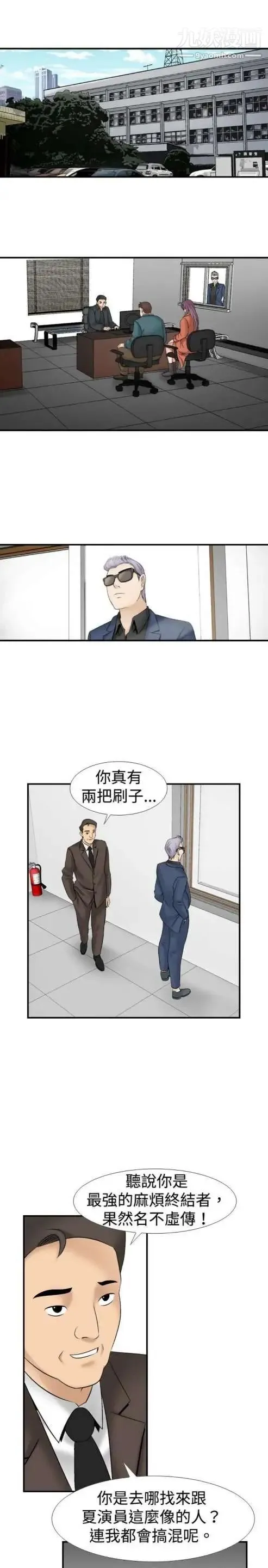 奇怪的导演 第21话-女演员的圣诞节 第17页