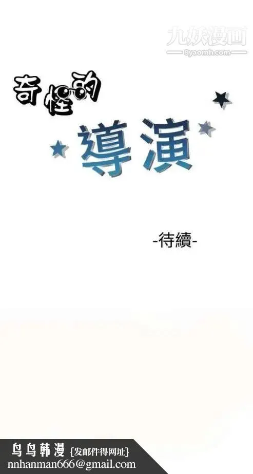 奇怪的导演 第21话-女演员的圣诞节 第22页