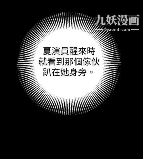 奇怪的导演 第21话-女演员的圣诞节 第2页