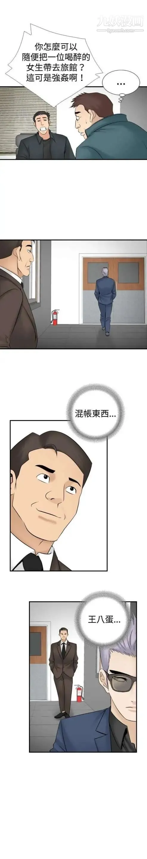 奇怪的导演 第21话-女演员的圣诞节 第21页