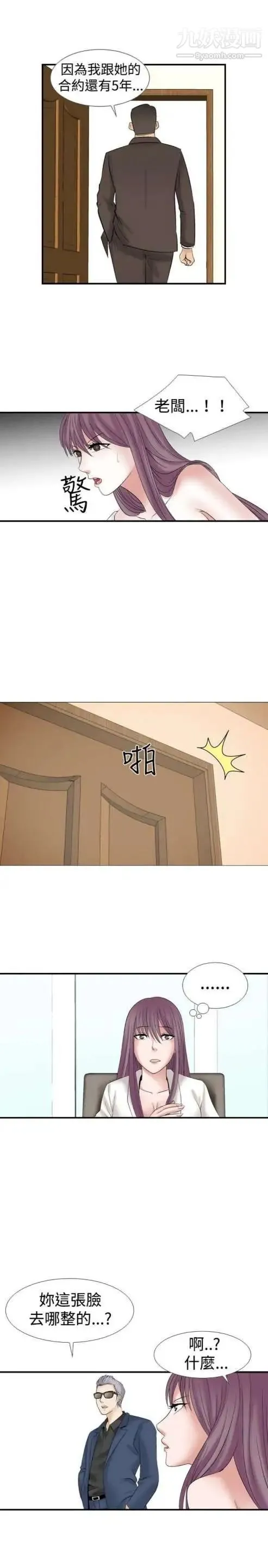 奇怪的导演 第21话-女演员的圣诞节 第15页