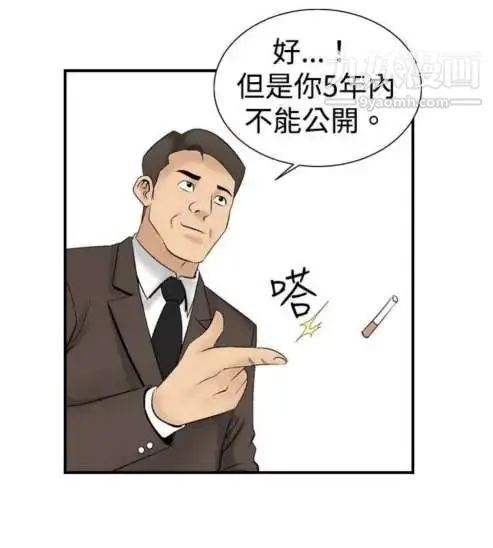 奇怪的导演 第21话-女演员的圣诞节 第14页