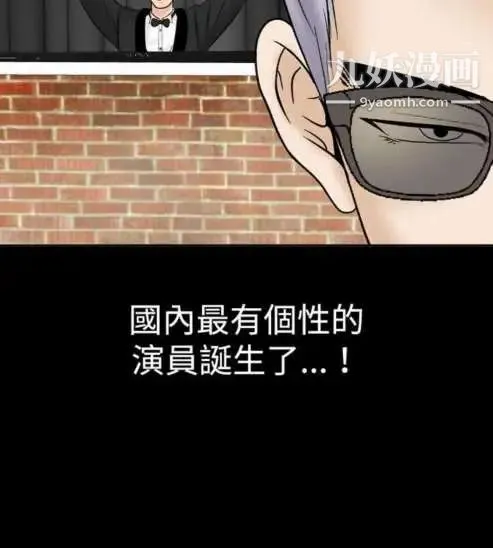 奇怪的导演 第29话-混酒皇帝 第2页