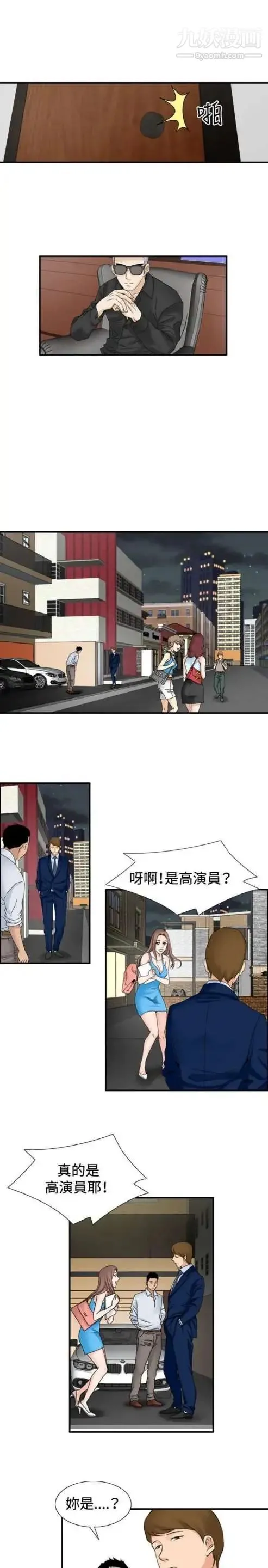 奇怪的导演 第29话-混酒皇帝 第16页