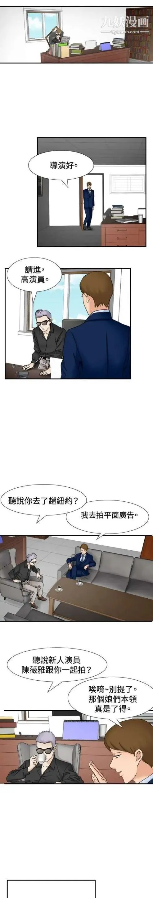 奇怪的导演 第29话-混酒皇帝 第5页