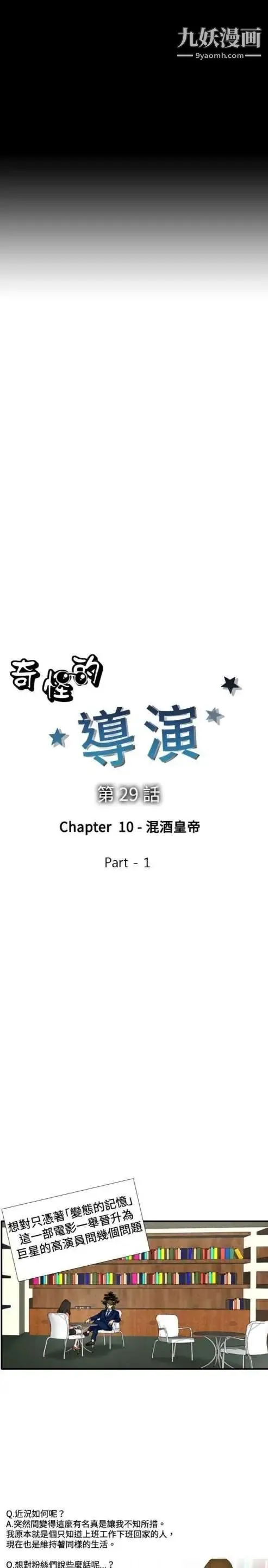 奇怪的导演 第29话-混酒皇帝 第3页