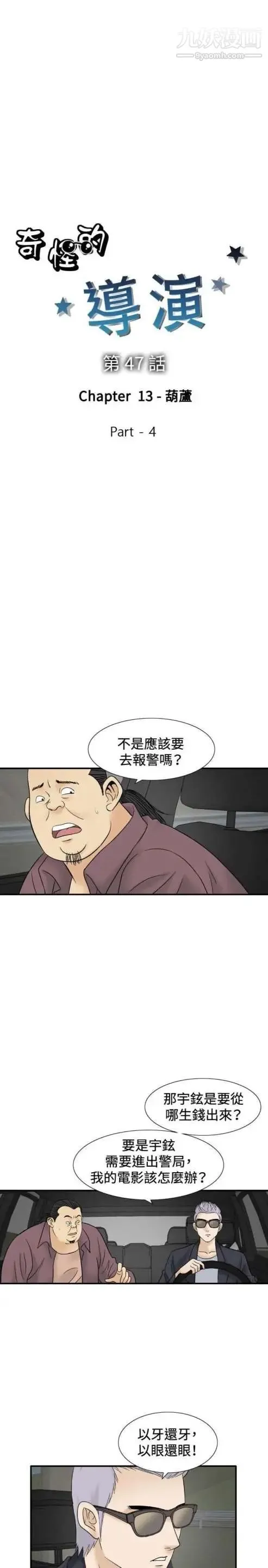 奇怪的导演 最终话-葫芦 第3页