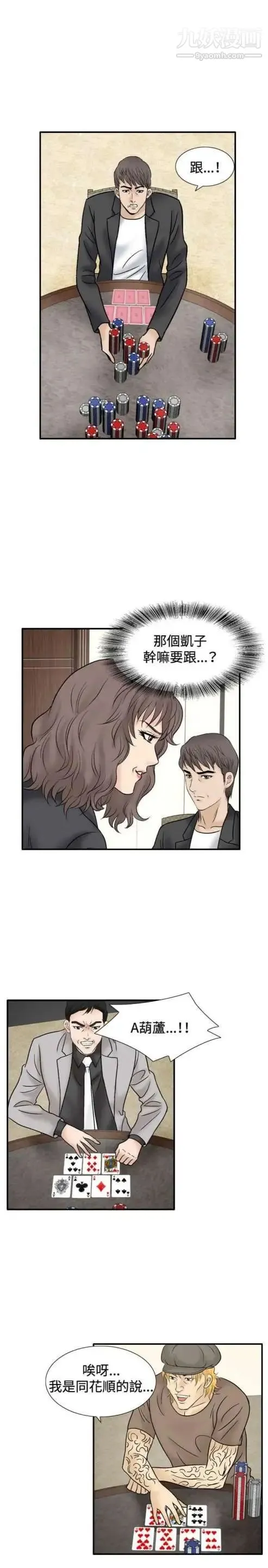 奇怪的导演 最终话-葫芦 第21页