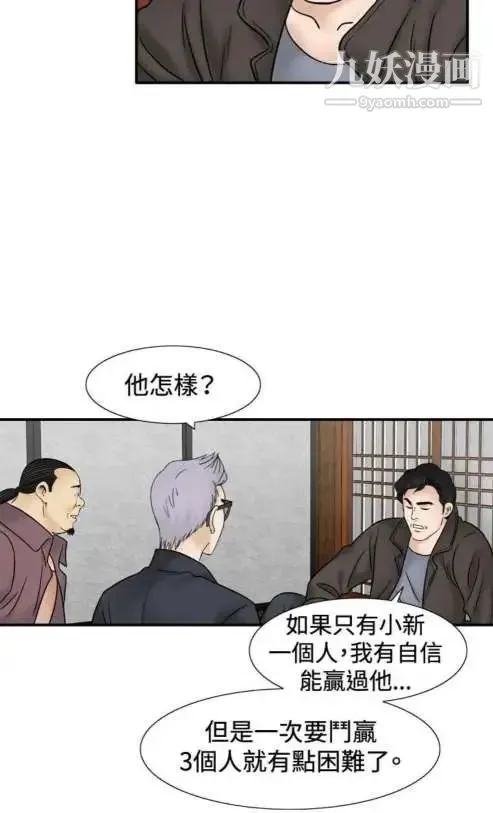 奇怪的导演 最终话-葫芦 第6页
