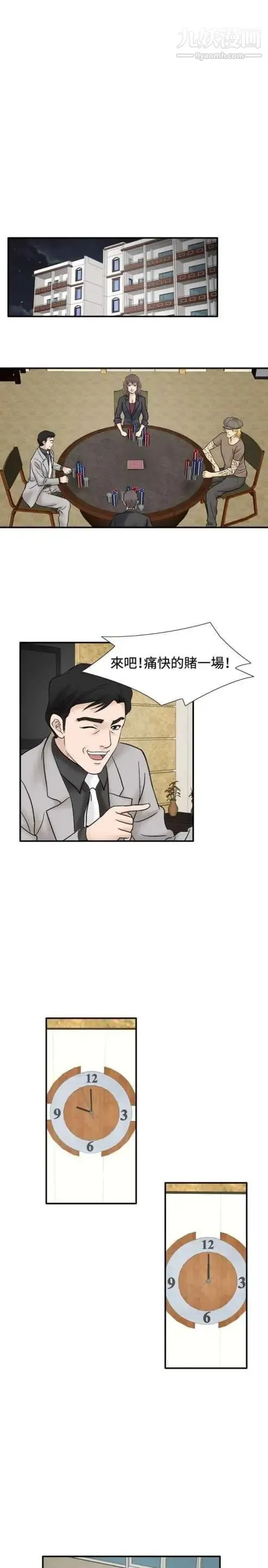 奇怪的导演 最终话-葫芦 第15页