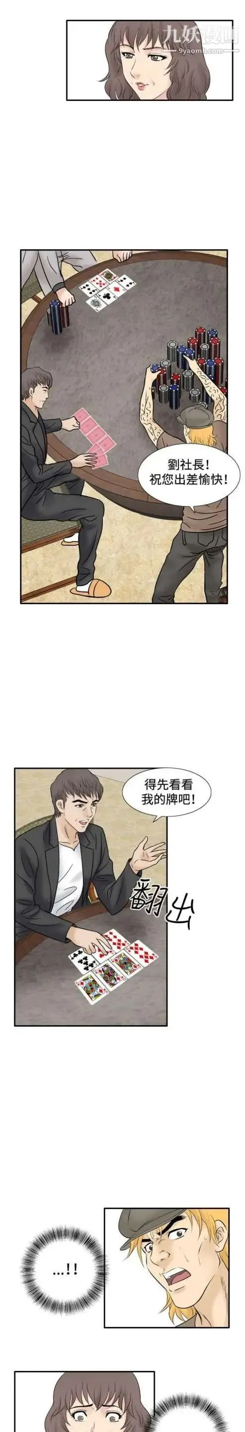 奇怪的导演 最终话-葫芦 第23页