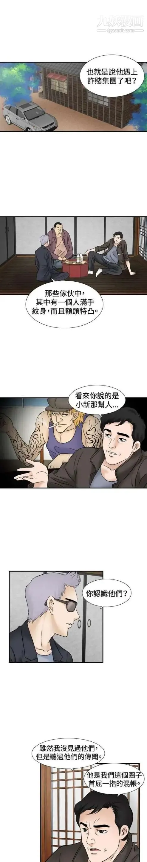 奇怪的导演 最终话-葫芦 第5页