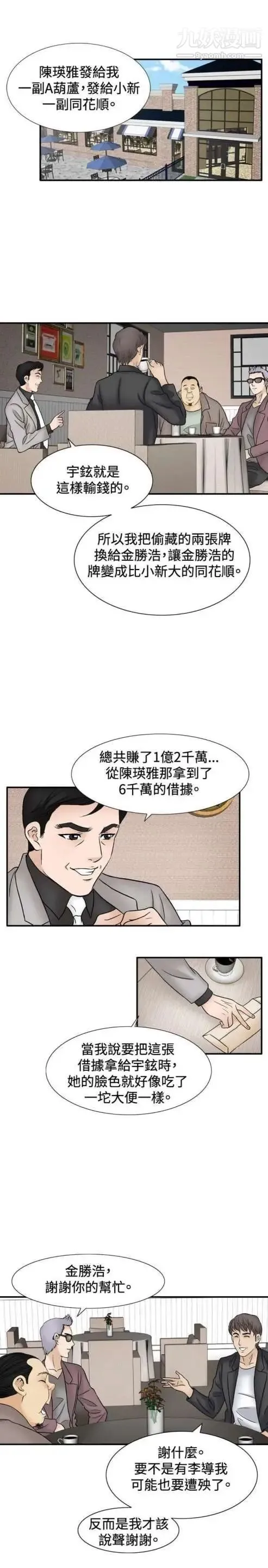 奇怪的导演 最终话-葫芦 第25页