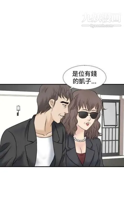 奇怪的导演 最终话-葫芦 第8页