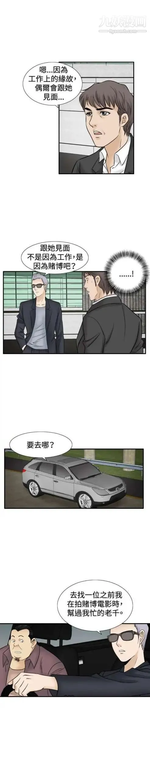 奇怪的导演 最终话-葫芦 第2页