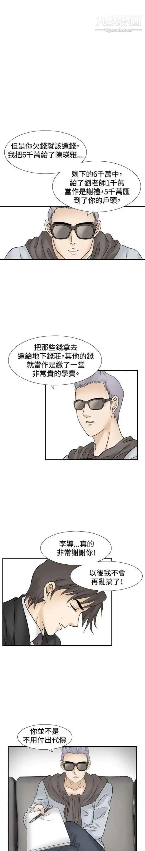 奇怪的导演 最终话-葫芦 第27页