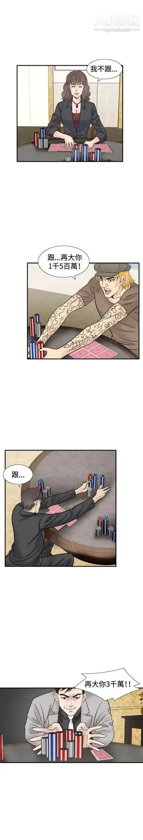 奇怪的导演 最终话-葫芦 第19页