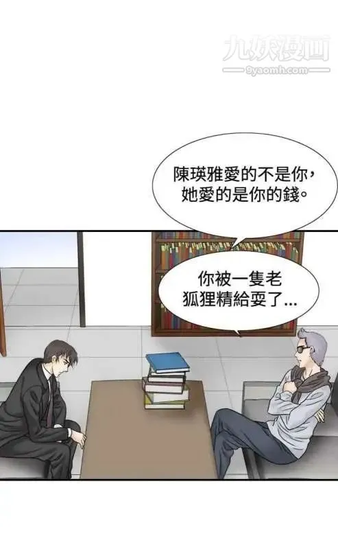 奇怪的导演 最终话-葫芦 第26页