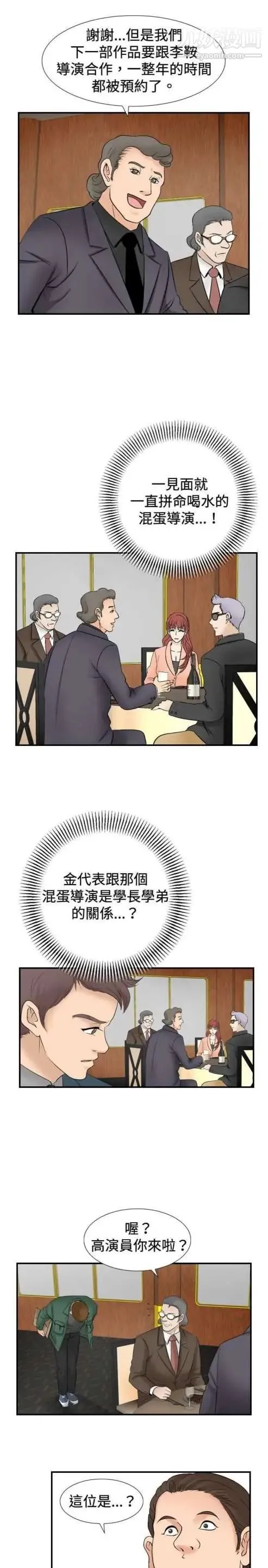 奇怪的导演 第24话-混酒女王 第5页