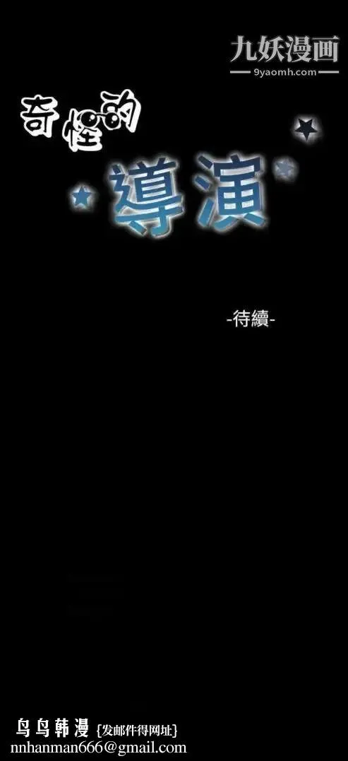 奇怪的导演 第24话-混酒女王 第18页