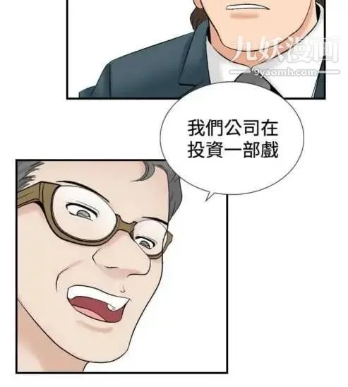奇怪的导演 第24话-混酒女王 第6页